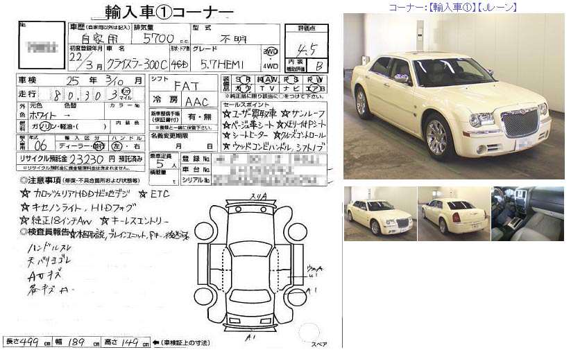 クライスラー 300C オートオークション代行 専門店 大阪 ガレージアクト