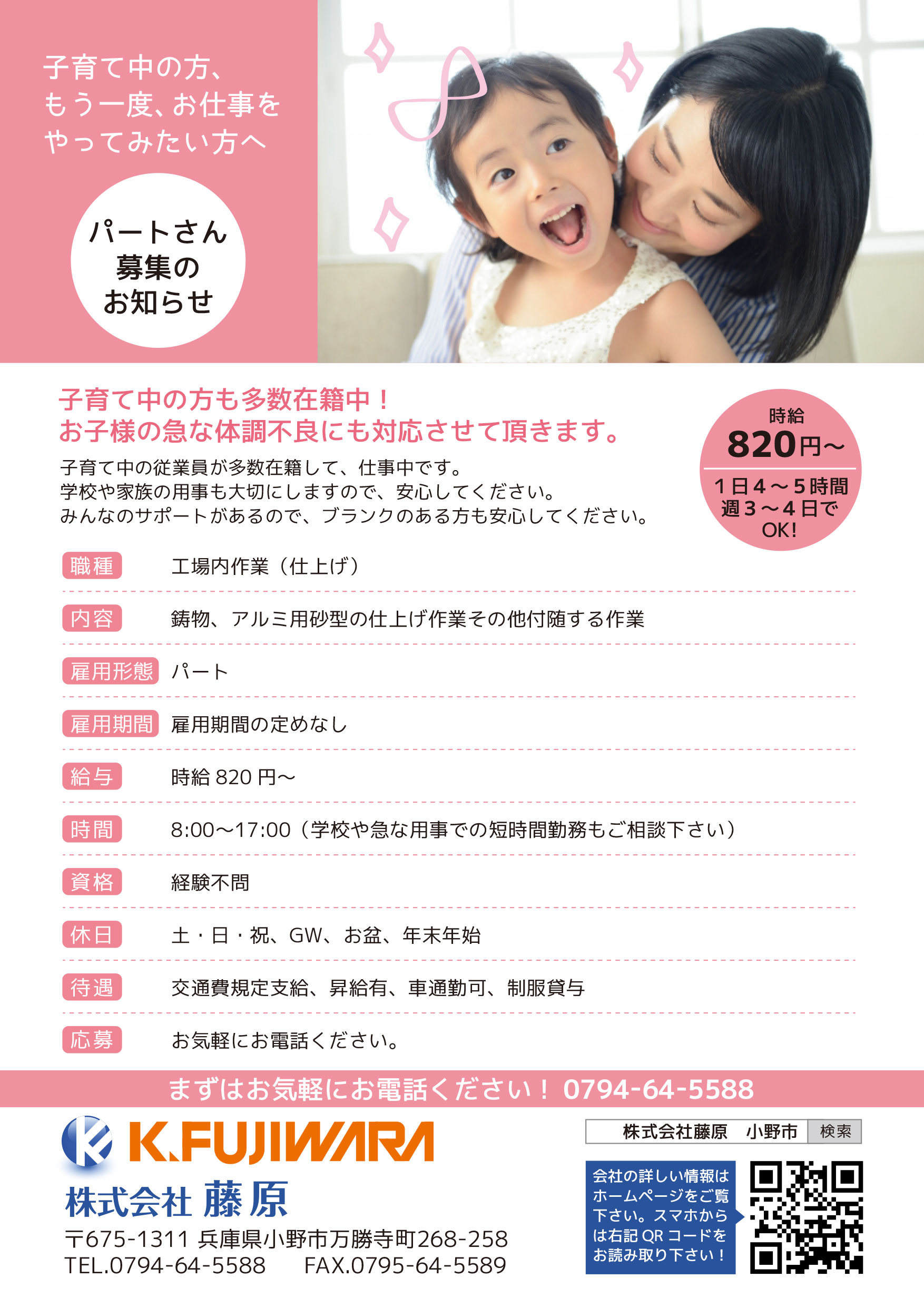 株式会社藤原求人