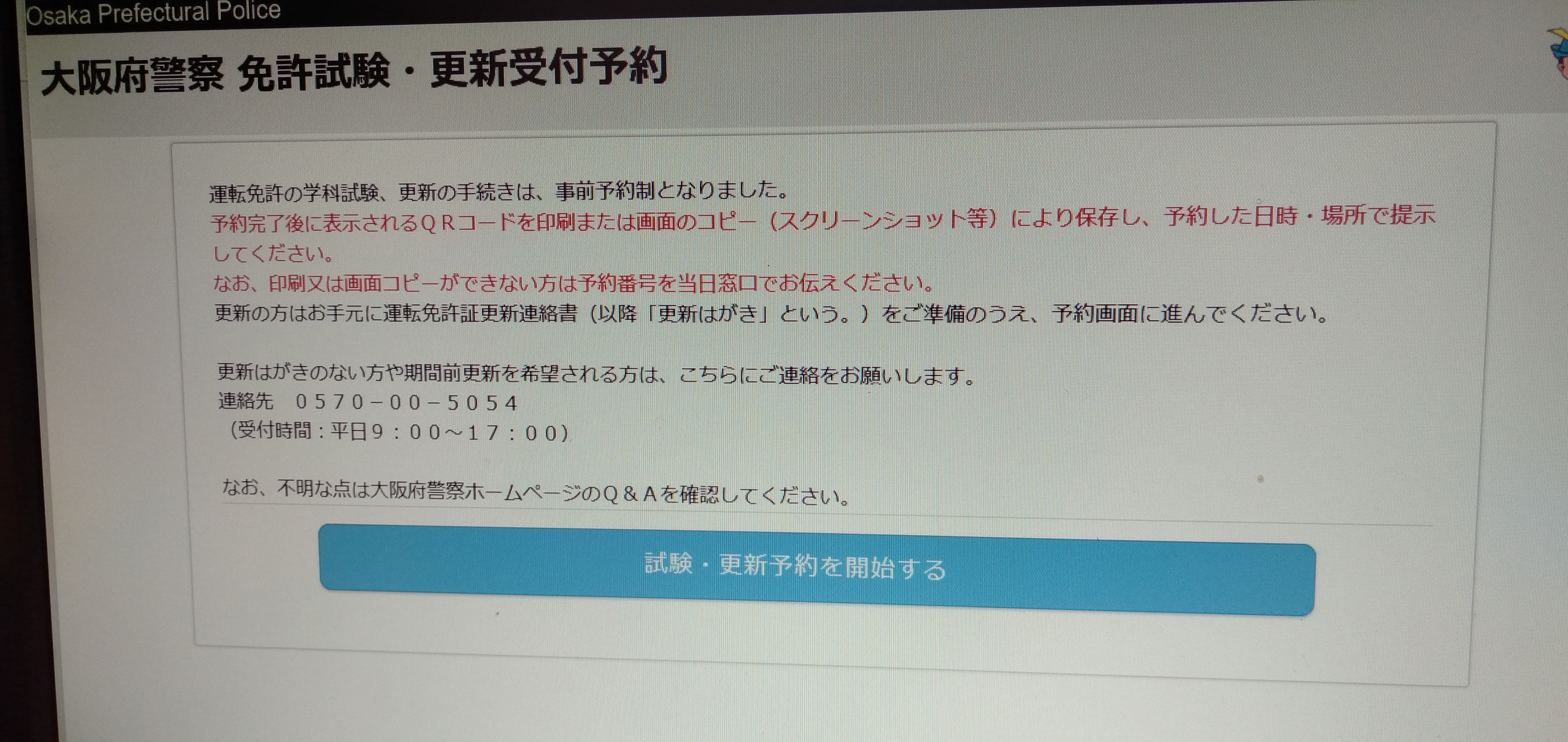 予約 門真 試験場