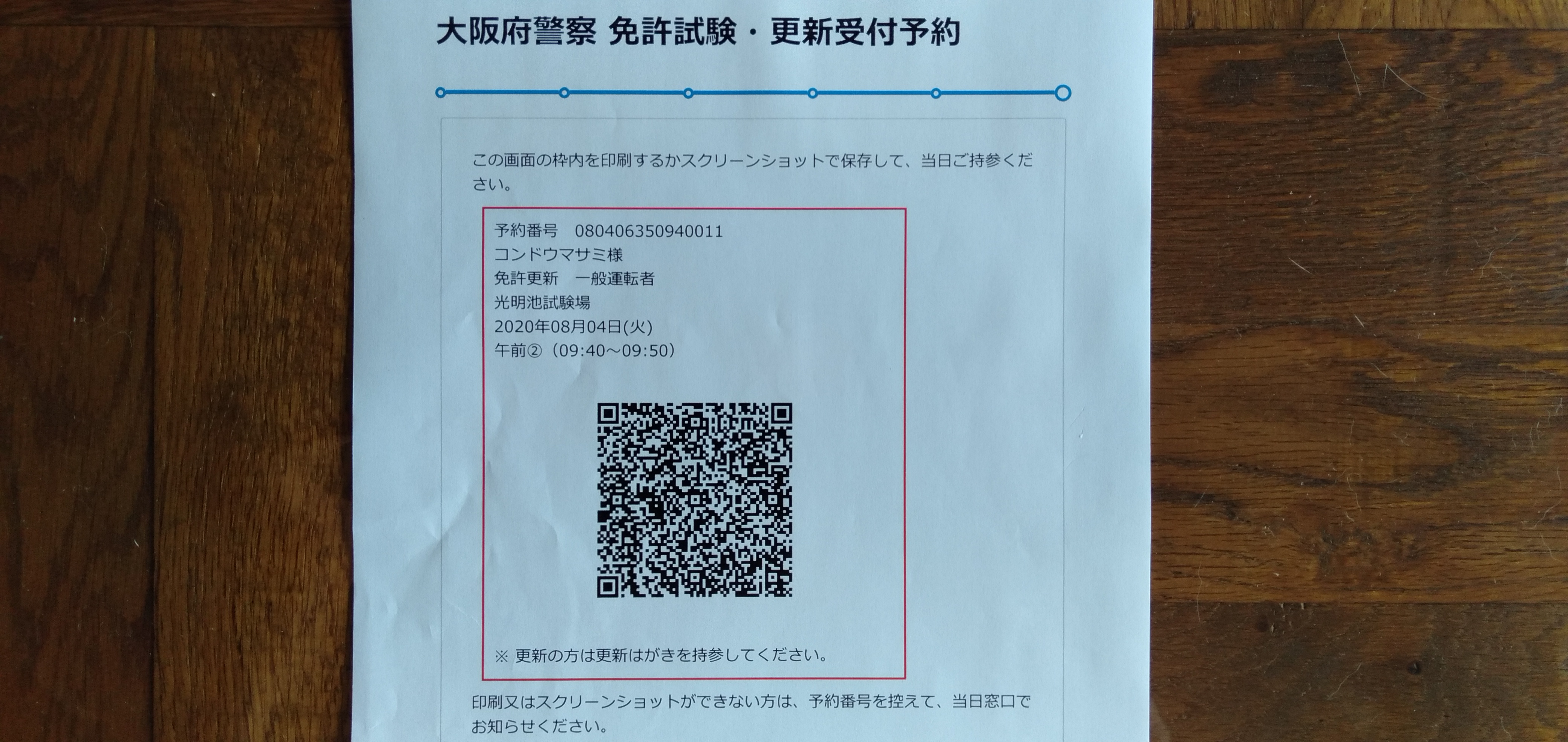 予約 免許 大阪 更新 運転 府