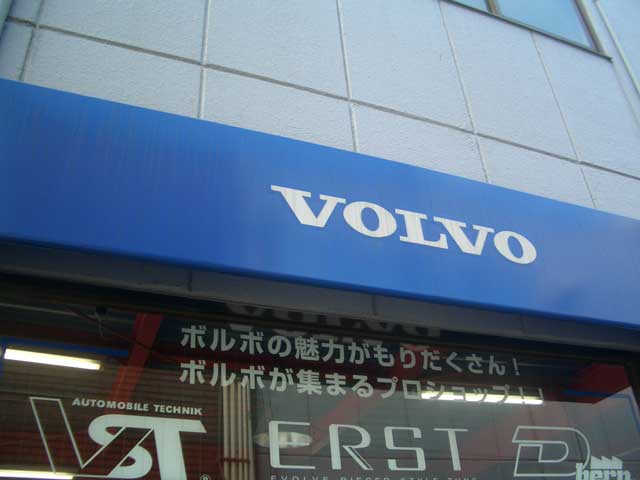 ボルボ　ＶＯＬＶＯ　専門店　ワンズ　ＥＲＳＴ　エアスト　年式　修理　販売　８５０　Ｖ７０　Ｒ　入車　タイヤ　ホイール　輸入車　大阪　門真　車　自動車　エアロ　パーツ　ＨＩＤ 通信販売　年式　中古車　Ｓ10　シルバー　Ｖ70　 2.4　ユニット　スポイラー　メカ　VST　アルミ　ペダル　マフラー　扇風機　掃除　看板　ストーブ