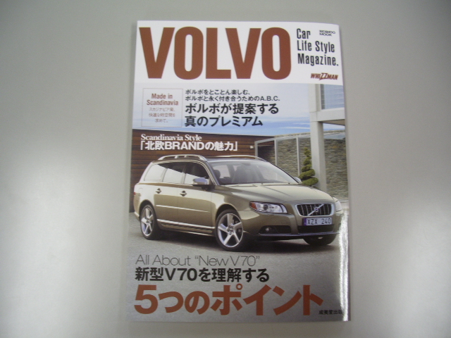 ボルボ　ＶＯＬＶＯ　専門店　ワンズ　ＥＲＳＴ　ｅｒｓｔ　ｖｏｌｖｏ　エアスト　ボルボ パーツ  ボルボ　ｖ７０　ボルボ５０　ボルボ８５０　ボルボxc７０　ボルボｘｃ９０　ボルボ輸入車　ボルボ大阪　ボルボ関西　ボルボエアロ　ボルボone's　ボルボ中古車　ボルボ車 ボルボＶ７０　ボルボ８５０　ボルボＸＣ７０　ボルボＸＣ９０　ボルボエアロ　ＮＥＷボルボＶ７０　T-6 ＮＥＷボルボＸＣ７０　