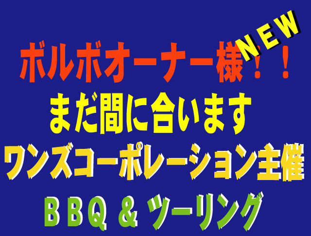 ボルボ専門店 ＶＯＬＶＯ専門店 ｖｏｌｖｏ専門店 one'ｓ ones ＯＮＥＳ ワンズ ワンズ　ＥＲＳＴ　ｅｒｓｔ　　エアスト　ボルボ パーツ  ボルボ　ｖ７０　ボルボ５０　ボルボ８５０　ボルボxc７０　ボルボｘｃ９０　ボルボ輸入車　ボルボ大阪　ボルボ関西　ボルボエアロ　ボルボone's　ボルボ中古車　ボルボ車 ボルボＶ７０　ボルボ８５０　ボルボＸＣ７０　ボルボＸＣ９０　ボルボエアロ　ＮＥＷボルボＶ７０　T-6 ＮＥＷボルボＸＣ７０