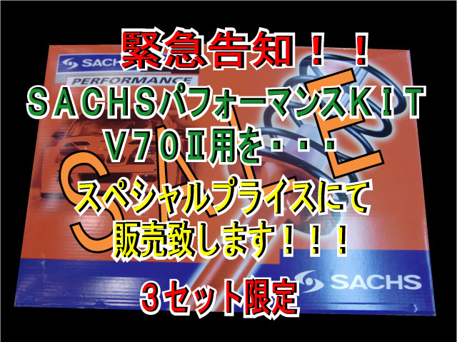 ボルボ専門店 ＶＯＬＶＯ専門店 ｖｏｌｖｏ専門店 one'ｓ ones ＯＮＥＳ ワンズ ワンズ　ＥＲＳＴ　ｅｒｓｔ　　エアスト　ボルボ パーツ  ボルボ　ｖ７０　ボルボ５０　ボルボ８５０　ボルボxc７０　ボルボｘｃ９０　ボルボ輸入車　ボルボ大阪　ボルボ関西　ボルボエアロ　ボルボone's　ボルボ中古車　ボルボ車 ボルボＶ７０　ボルボ８５０　ボルボＸＣ７０　ボルボＸＣ９０　ボルボエアロ　ＮＥＷボルボＶ７０　T-6 ＮＥＷボルボＸＣ７０