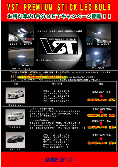 ボルボ専門店 ＶＯＬＶＯ専門店 ｖｏｌｖｏ専門店 one'ｓ ones ＯＮＥＳ ワンズ ワンズ　ＥＲＳＴ　ｅｒｓｔ　　エアスト　ボルボ パーツ  ボルボ　ｖ７０　ボルボ５０　ボルボ８５０　ボルボxc７０　ボルボｘｃ９０　ボルボ輸入車　ボルボ大阪　ボルボ関西　ボルボエアロ　ボルボone's　ボルボ中古車　ボルボ車 ボルボＶ７０　ボルボ８５０　ボルボＸＣ７０　ボルボＸＣ９０　ボルボエアロ　ＮＥＷボルボＶ７０　T-6 ＮＥＷボルボＸＣ７０