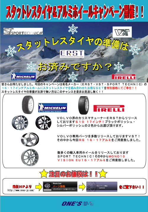 ボルボ専門店 ＶＯＬＶＯ専門店 ｖｏｌｖｏ専門店 one'ｓ ones ＯＮＥＳ ワンズ ワンズ　ＥＲＳＴ　ｅｒｓｔ　　エアスト　ボルボ パーツ  ボルボ　ｖ７０　ボルボ５０　ボルボ８５０　ボルボxc７０　ボルボｘｃ９０　ボルボ輸入車　ボルボ大阪　ボルボ関西　ボルボエアロ　ボルボone's　ボルボ中古車　ボルボ車 ボルボＶ７０　ボルボ８５０　ボルボＸＣ７０　ボルボＸＣ９０　ボルボエアロ　ＮＥＷボルボＶ７０　T-6 ＮＥＷボルボＸＣ７０