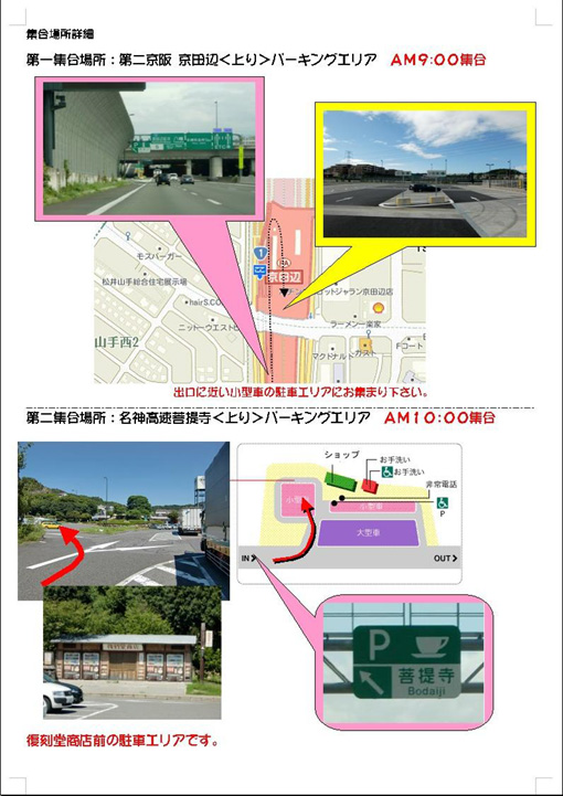 集合場所!!