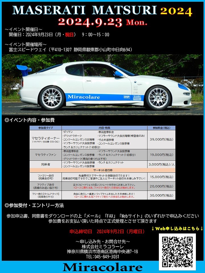 マセラティ専門店！ミラコラーレ