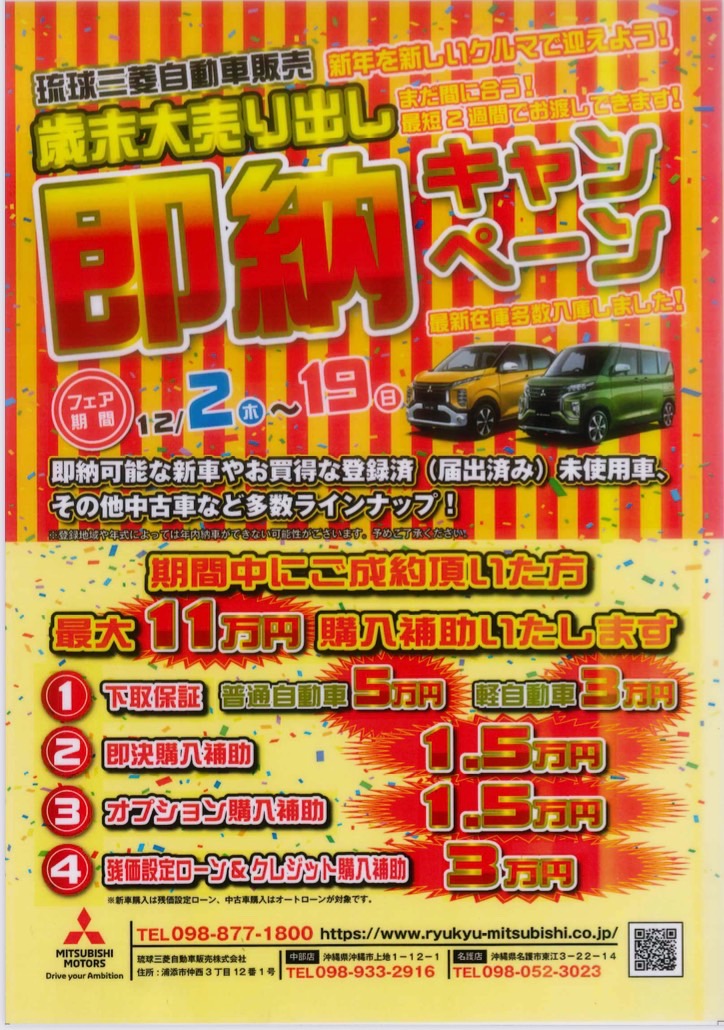ブログ 琉球三菱自動車販売株式会社